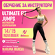 Ultimate Fit Jumps Instructor Certification with Mariana Maneva – Sofia, November 14–15